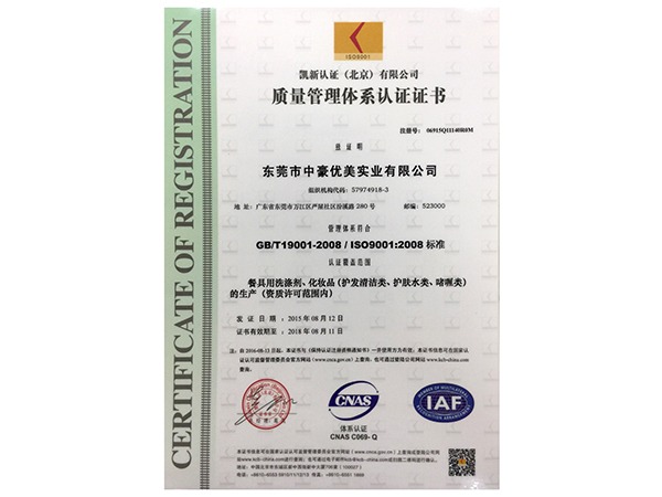 15年8月荣获ISO质量管理体系认证证书