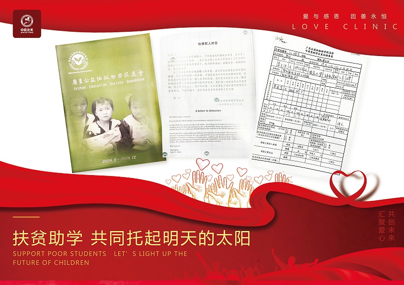 公益慈善捐助贫困学生