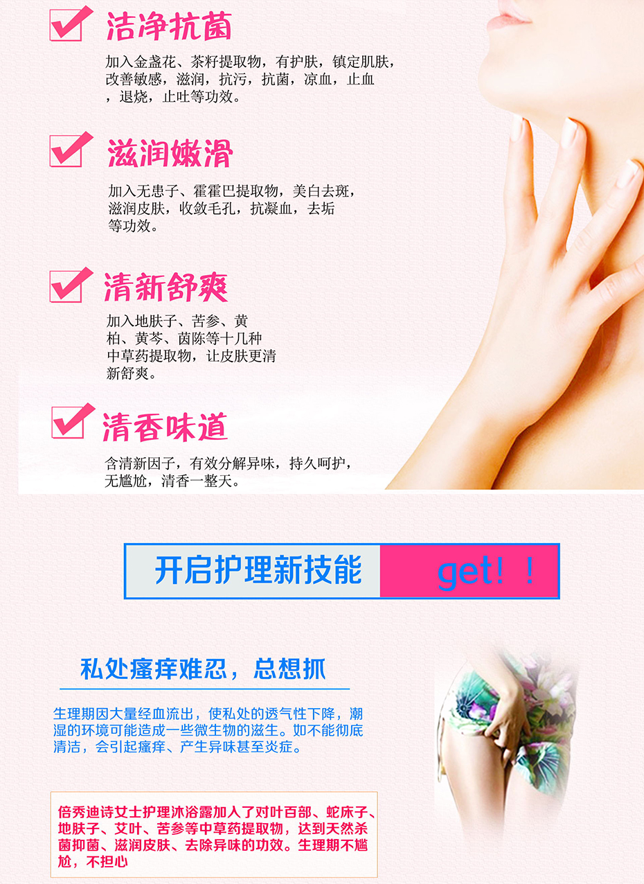 倍秀迪诗女士护理沐浴露