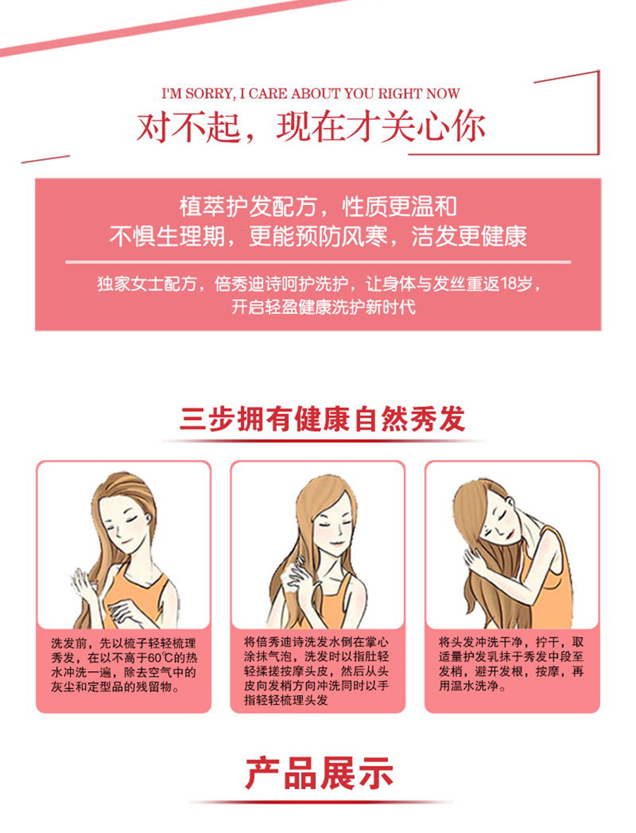 倍秀迪诗女士无硅护理洗发露