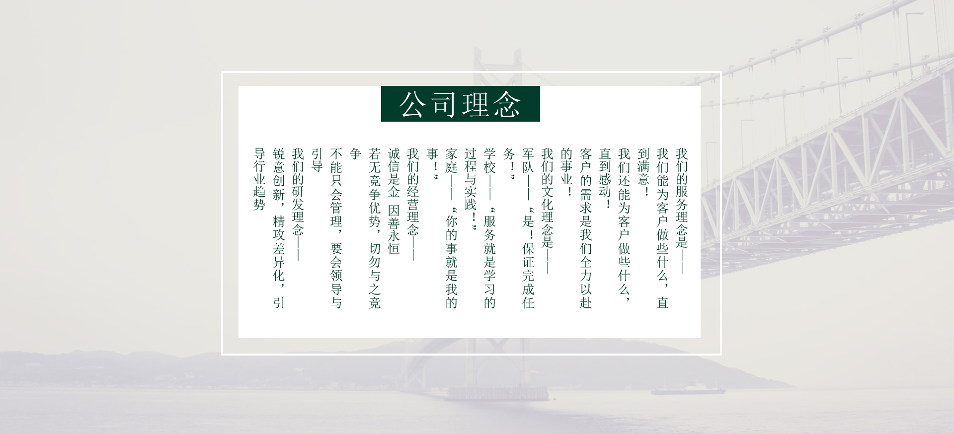 中豪优美公司理念
