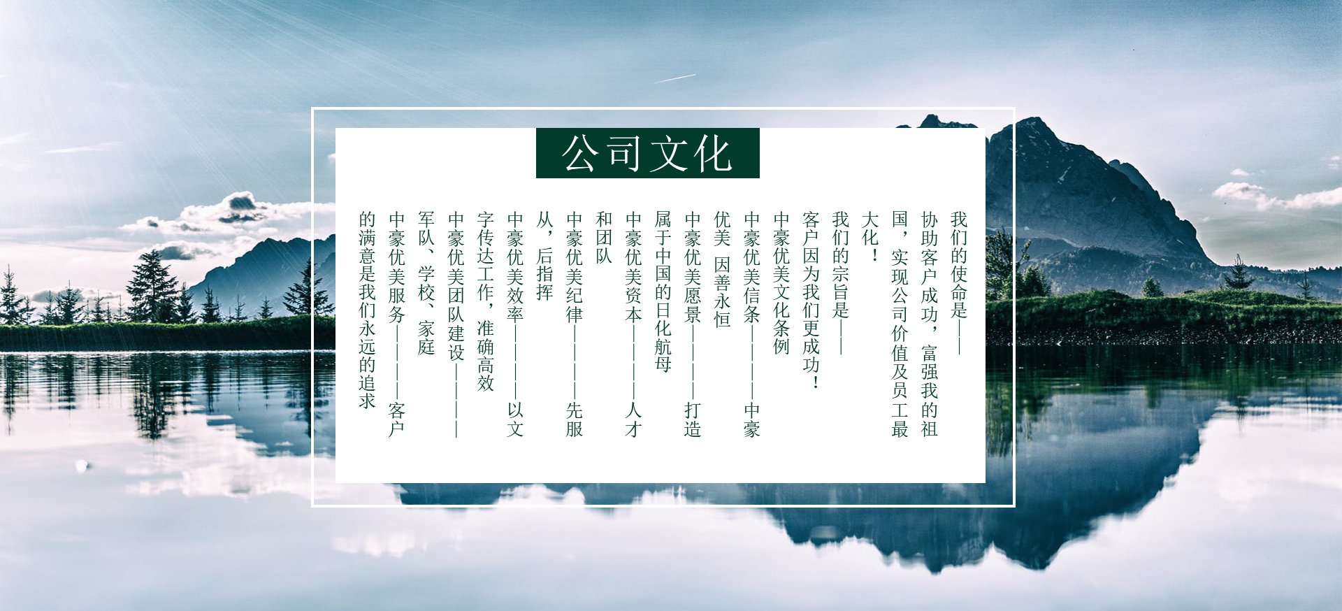 中豪优美公司文化